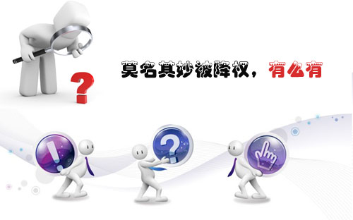 石家莊網(wǎng)站建設(shè)：莫名其妙被降權(quán)，有么有